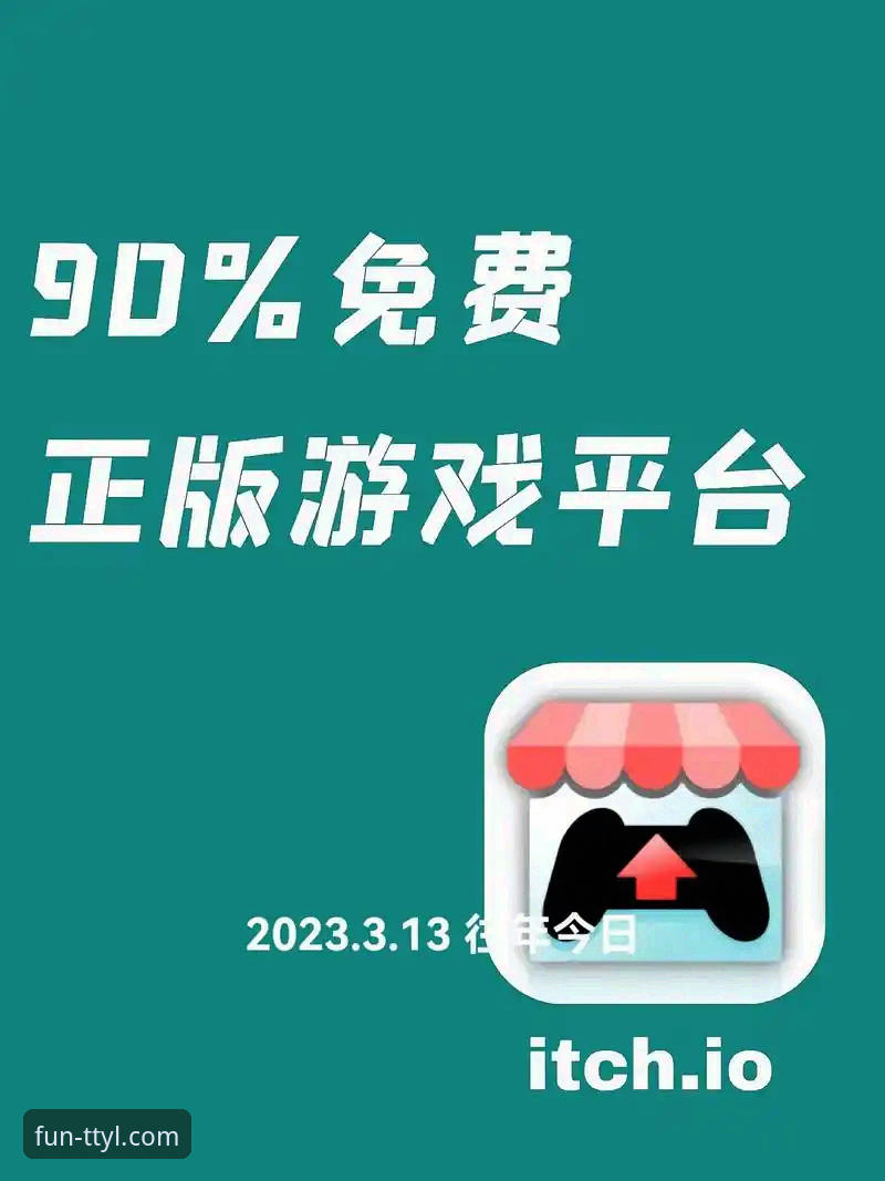 天天娱乐官网下载vs官方网站入口：哪个才是TTYL平台用户的正确选择？